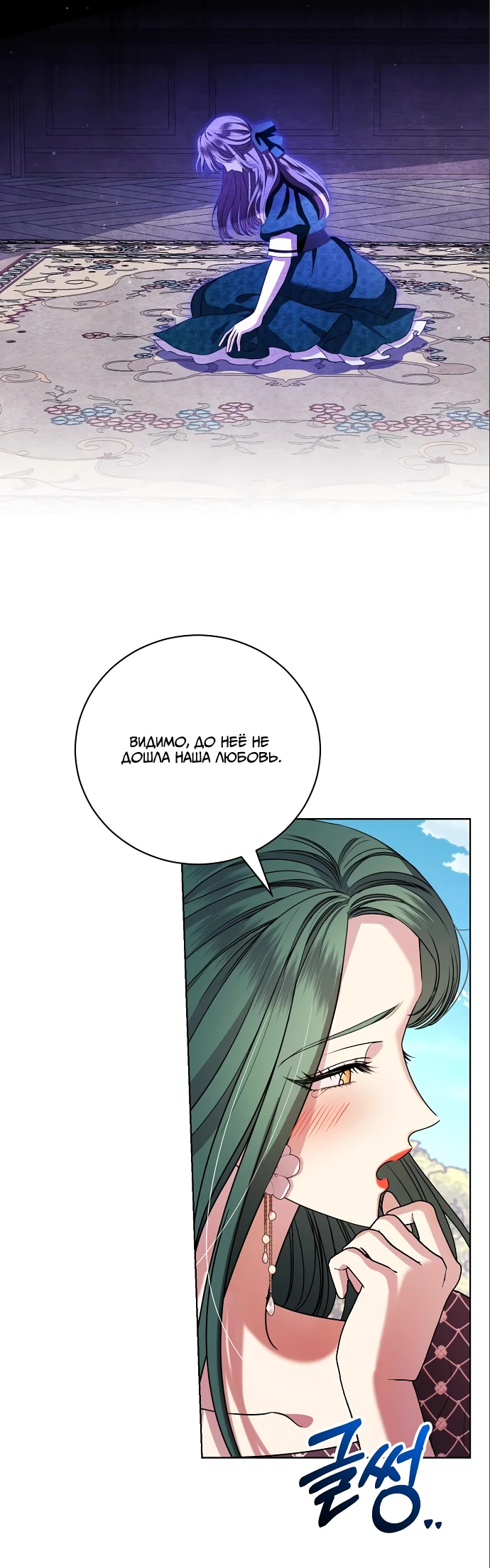 Страница 38 главы 17 манги Любовнице моего мужа / To My Husband's Mistress