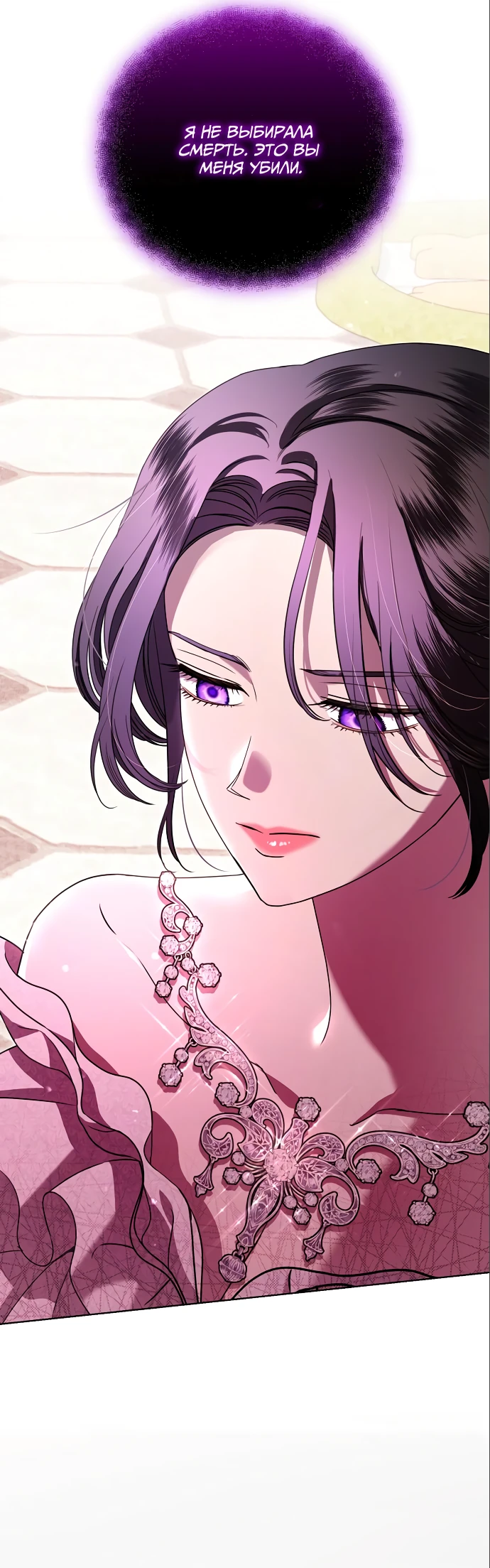 Страница 42 главы 17 манги Любовнице моего мужа / To My Husband's Mistress