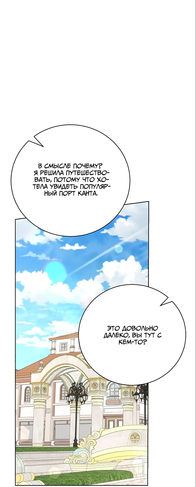 Страница 47 главы 17 манги Любовнице моего мужа / To My Husband's Mistress