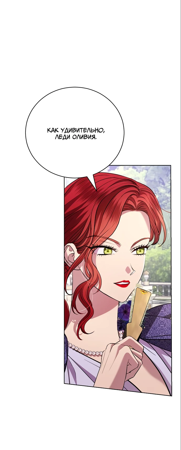 Страница 49 главы 17 манги Любовнице моего мужа / To My Husband's Mistress