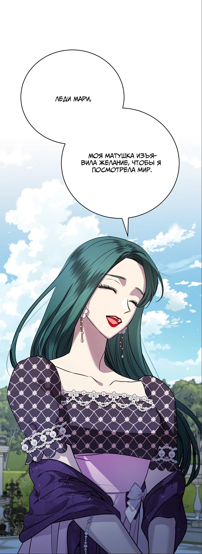 Страница 56 главы 17 манги Любовнице моего мужа / To My Husband's Mistress