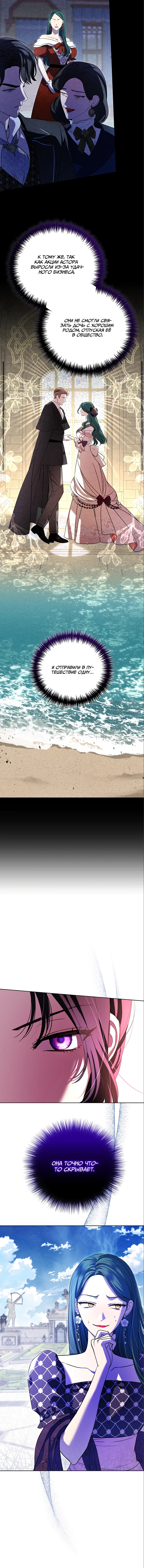 Страница 60 главы 17 манги Любовнице моего мужа / To My Husband's Mistress