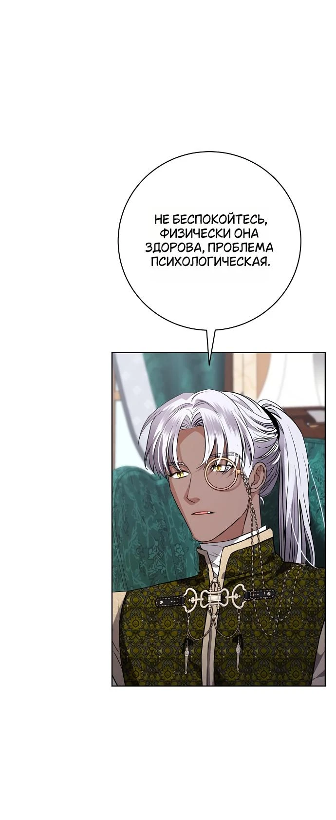 Страница 34 главы 61 манги Любовнице моего мужа / To My Husband's Mistress