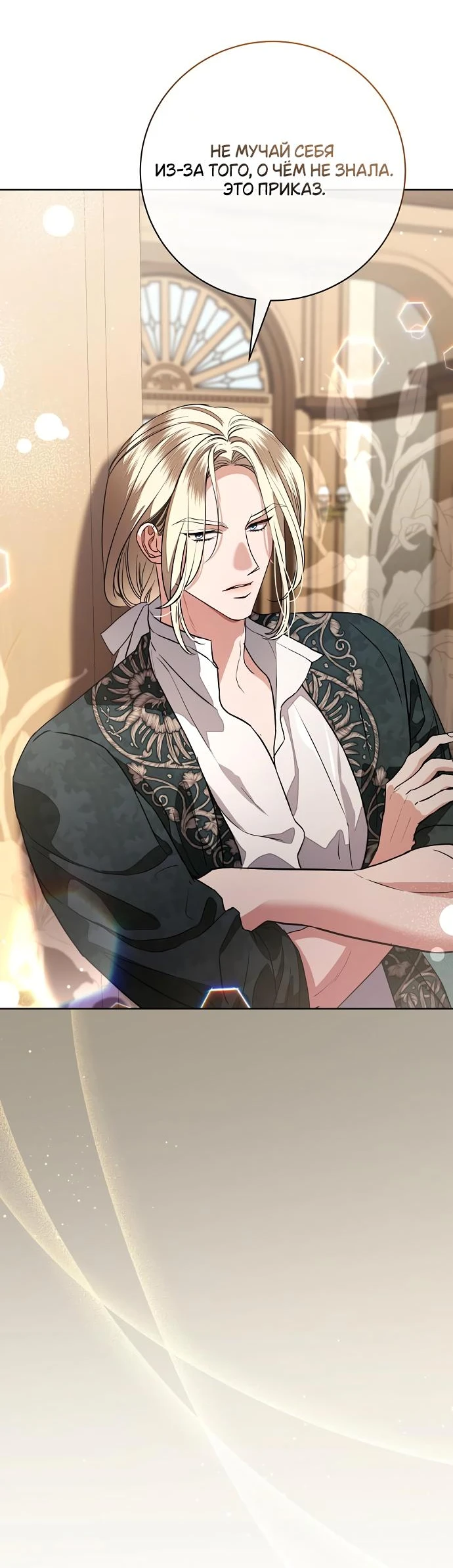 Страница 42 главы 61 манги Любовнице моего мужа / To My Husband's Mistress
