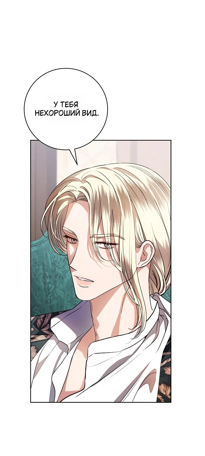 Страница 47 главы 61 манги Любовнице моего мужа / To My Husband's Mistress