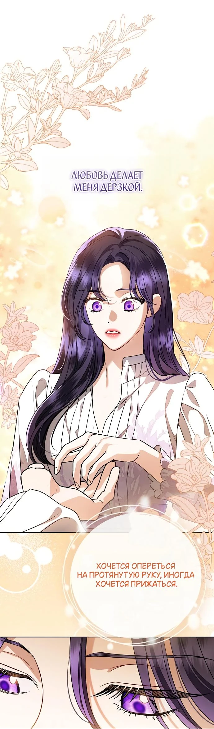 Страница 56 главы 61 манги Любовнице моего мужа / To My Husband's Mistress