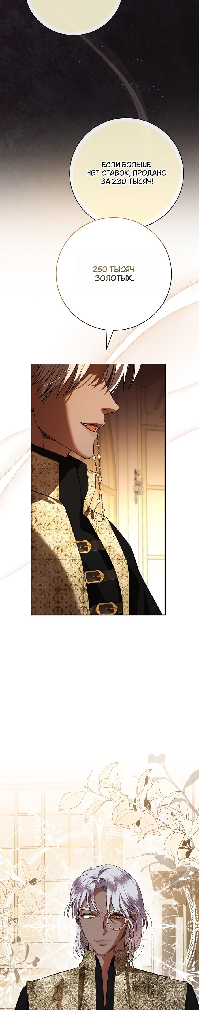 Страница 12 главы 70 манги Любовнице моего мужа / To My Husband's Mistress