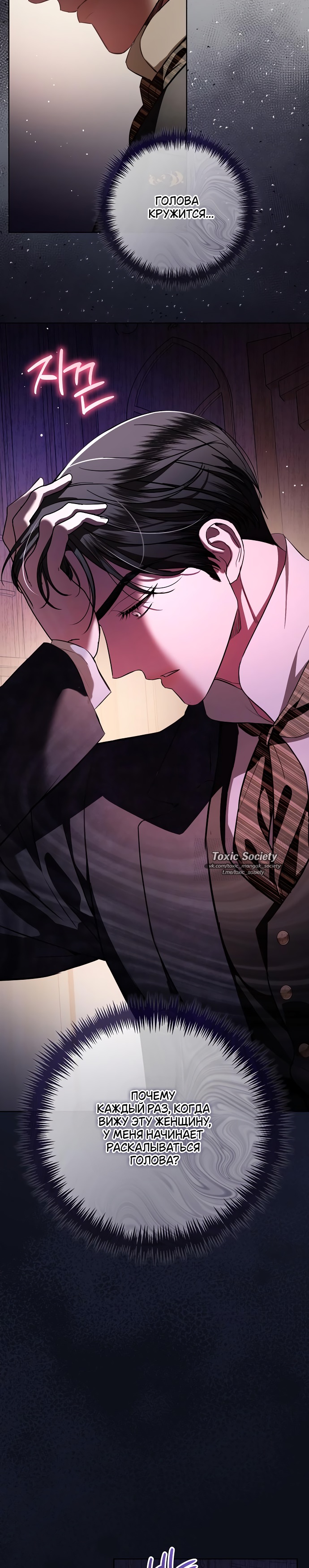 Страница 23 главы 70 манги Любовнице моего мужа / To My Husband's Mistress