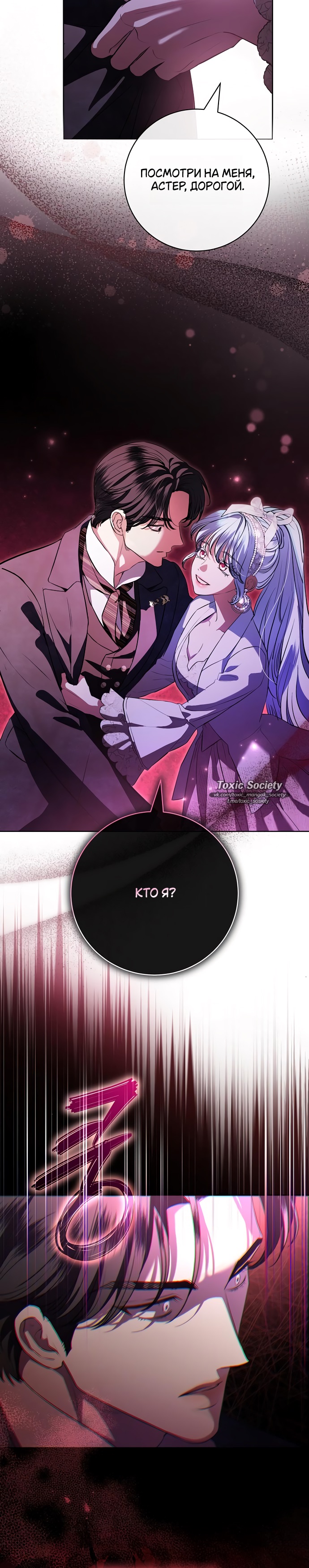 Страница 25 главы 70 манги Любовнице моего мужа / To My Husband's Mistress