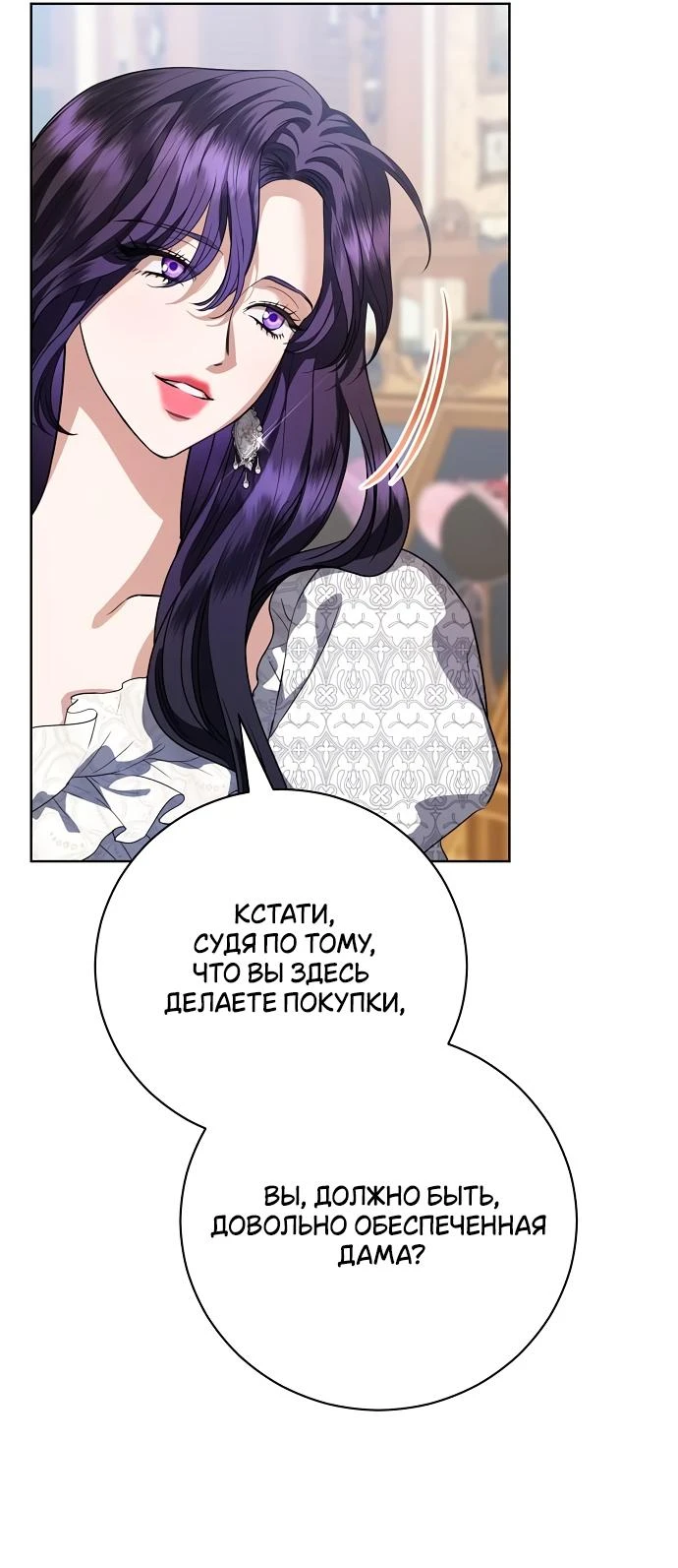 Страница 13 главы 52 манги Любовнице моего мужа / To My Husband's Mistress