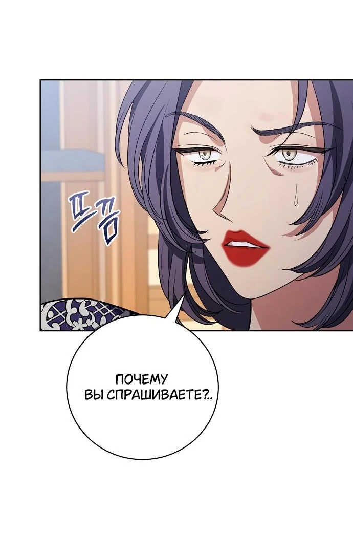 Страница 14 главы 52 манги Любовнице моего мужа / To My Husband's Mistress