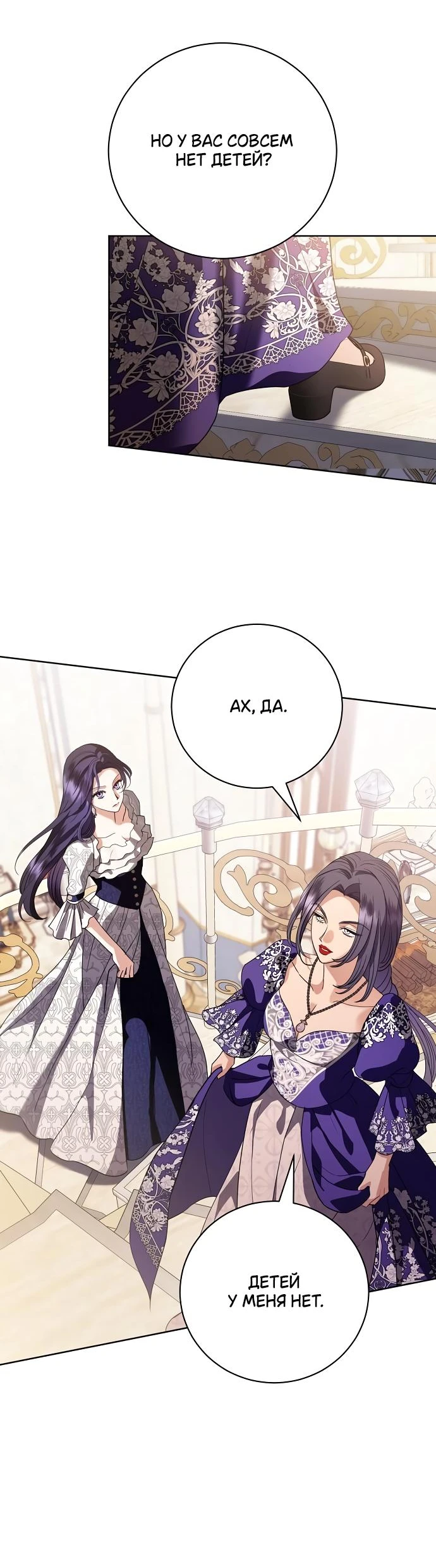 Страница 39 главы 52 манги Любовнице моего мужа / To My Husband's Mistress