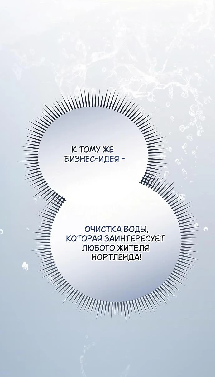 Страница 46 главы 52 манги Любовнице моего мужа / To My Husband's Mistress