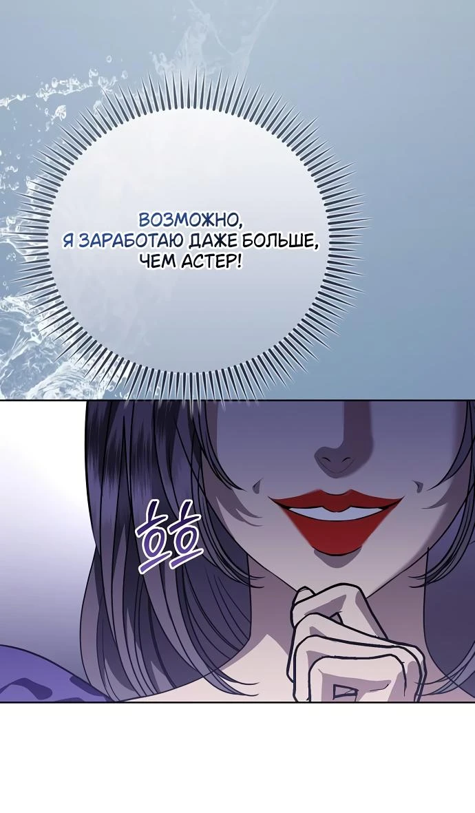 Страница 47 главы 52 манги Любовнице моего мужа / To My Husband's Mistress