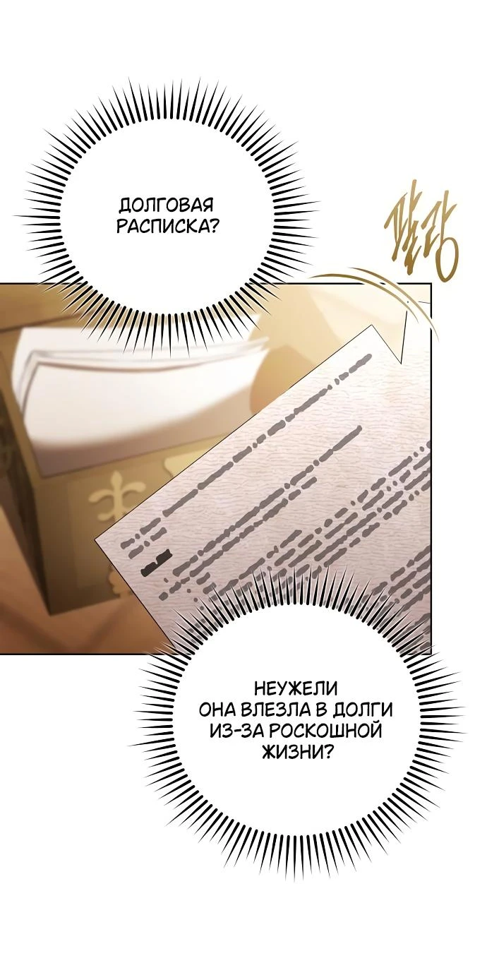 Страница 61 главы 52 манги Любовнице моего мужа / To My Husband's Mistress