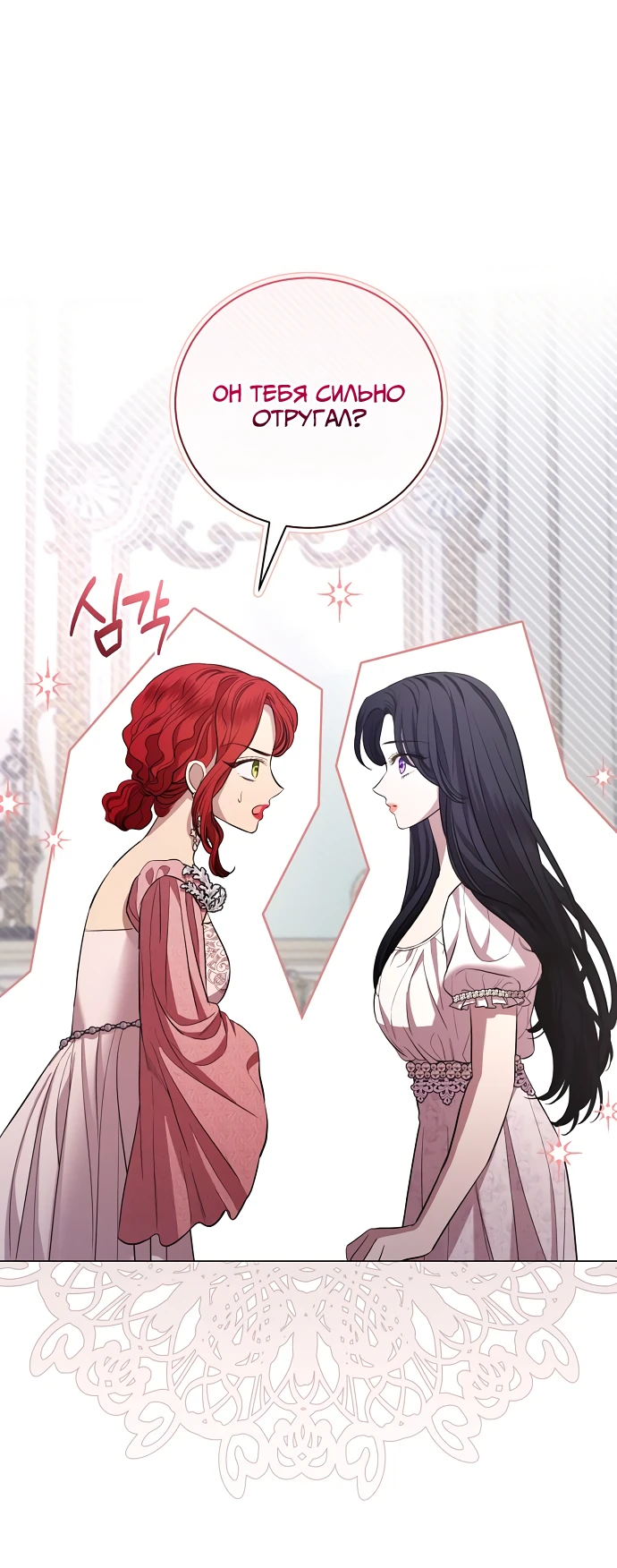 Страница 11 главы 24 манги Любовнице моего мужа / To My Husband's Mistress