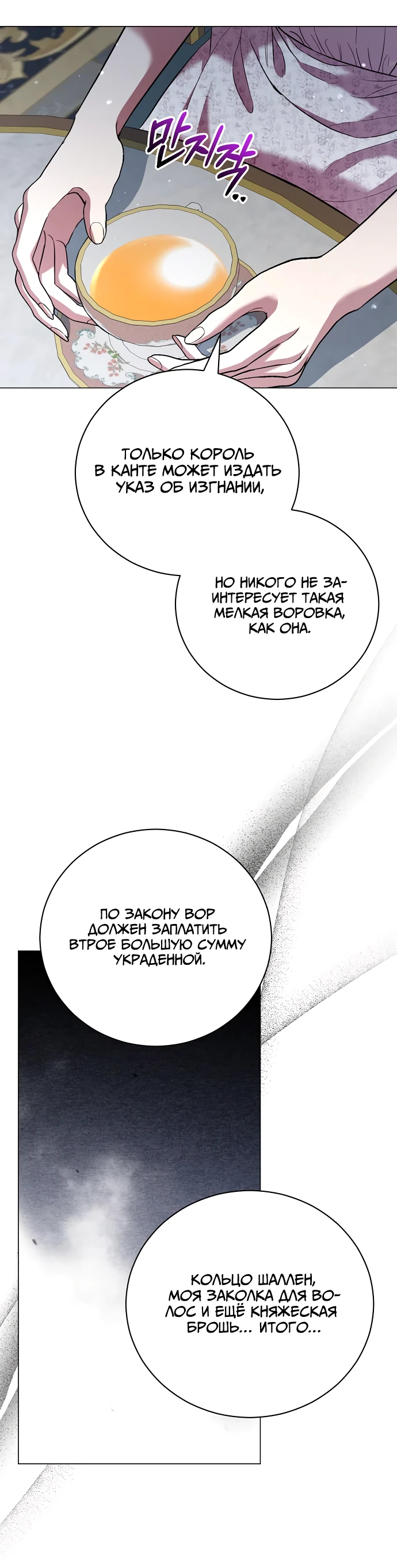 Страница 19 главы 24 манги Любовнице моего мужа / To My Husband's Mistress