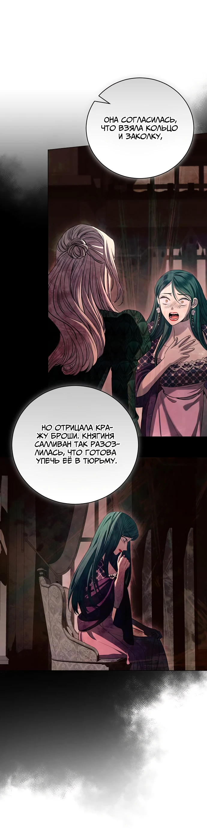 Страница 35 главы 24 манги Любовнице моего мужа / To My Husband's Mistress