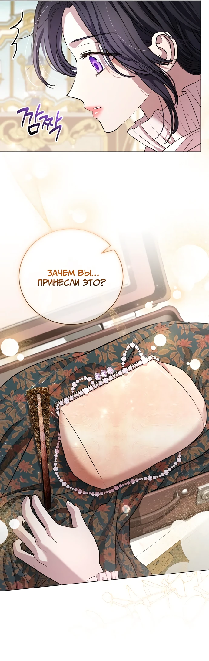 Страница 43 главы 24 манги Любовнице моего мужа / To My Husband's Mistress