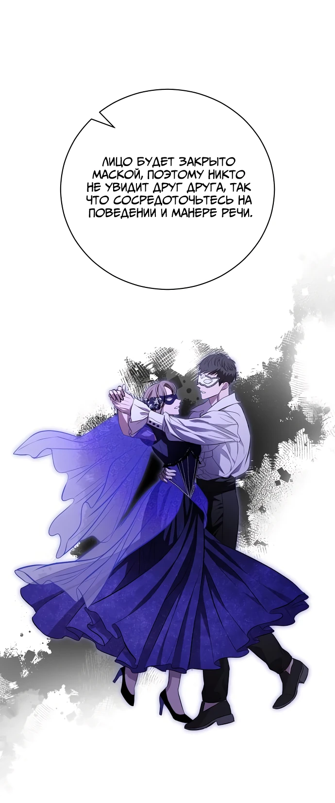 Страница 58 главы 24 манги Любовнице моего мужа / To My Husband's Mistress