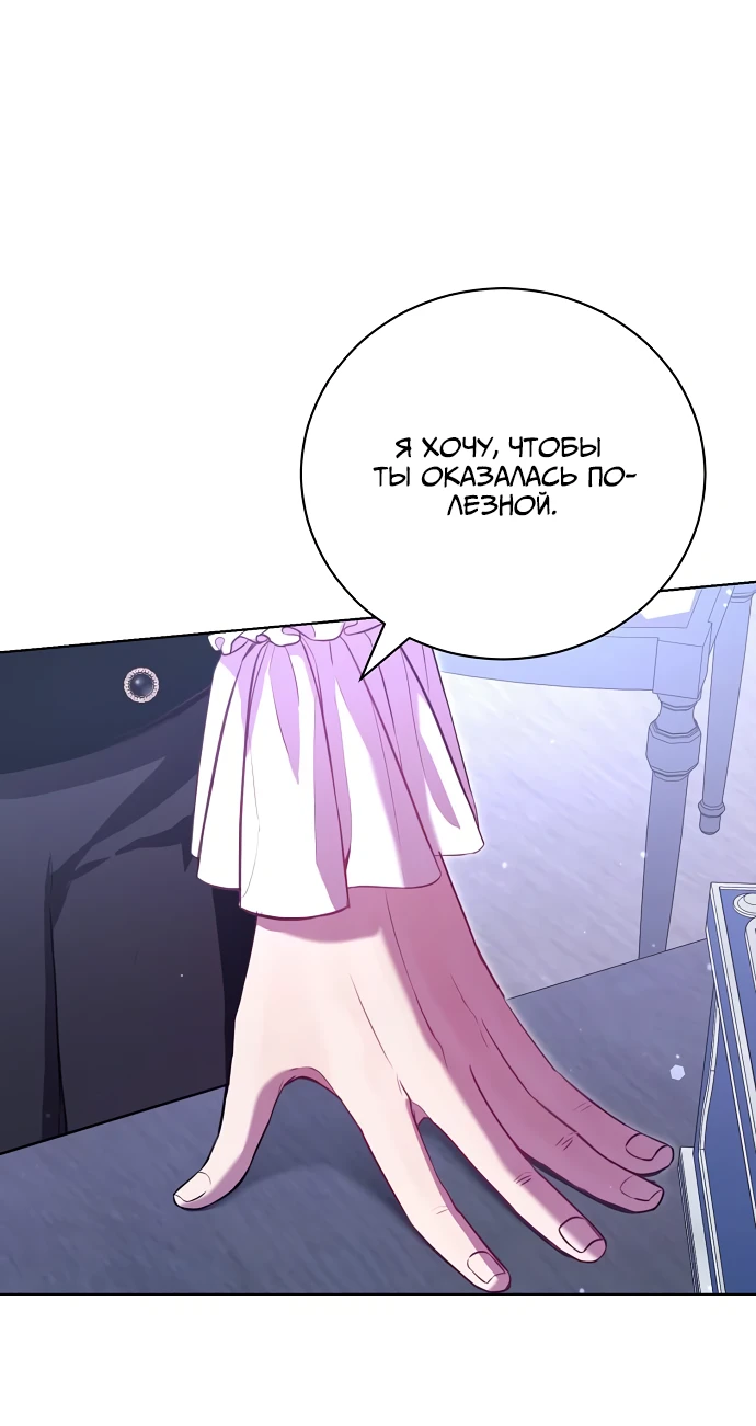 Страница 9 главы 6 манги Любовнице моего мужа / To My Husband's Mistress