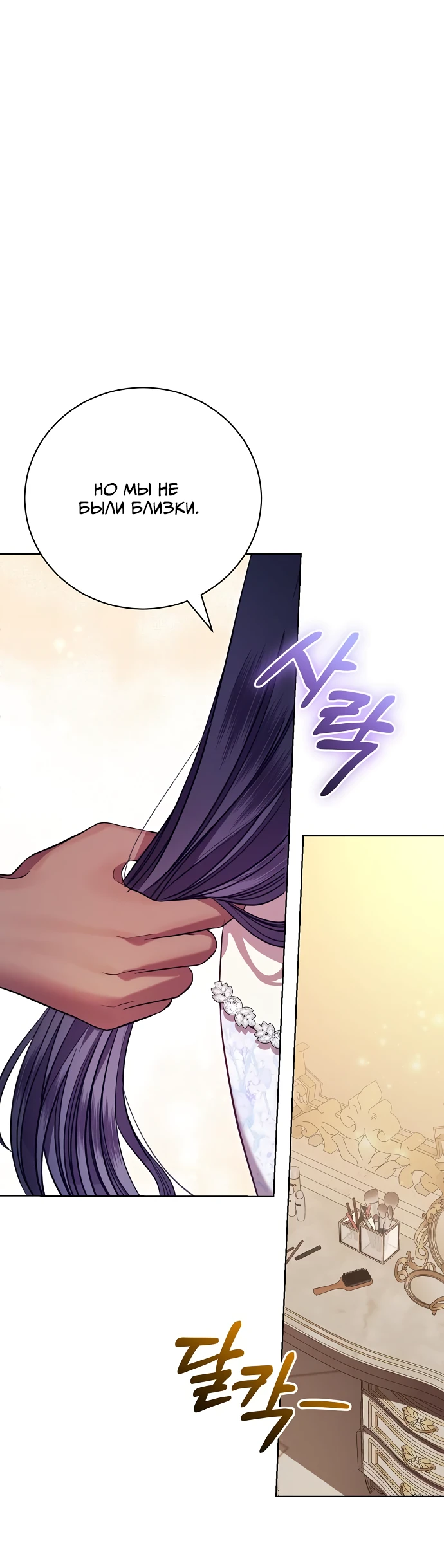 Страница 13 главы 6 манги Любовнице моего мужа / To My Husband's Mistress