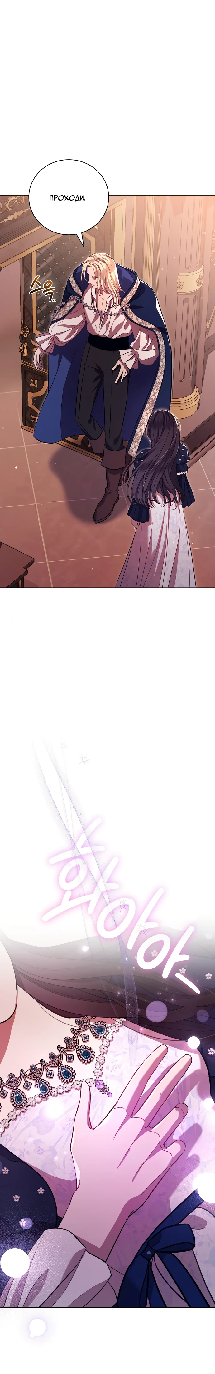 Страница 39 главы 6 манги Любовнице моего мужа / To My Husband's Mistress