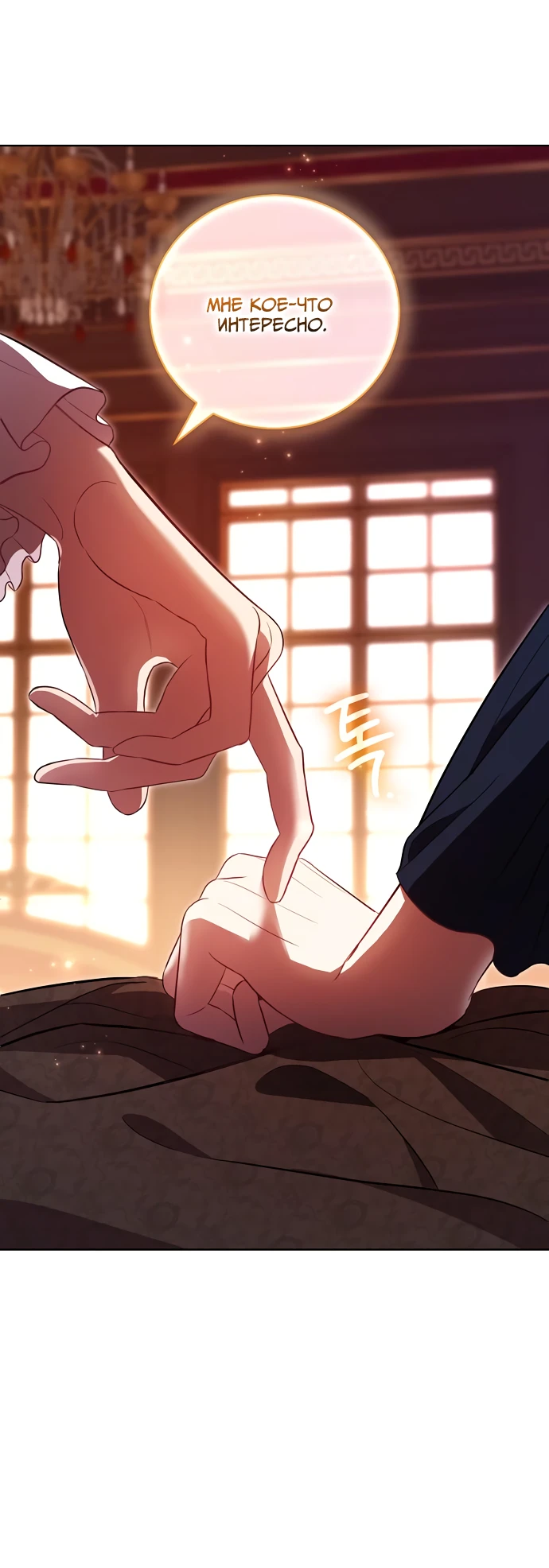 Страница 52 главы 6 манги Любовнице моего мужа / To My Husband's Mistress