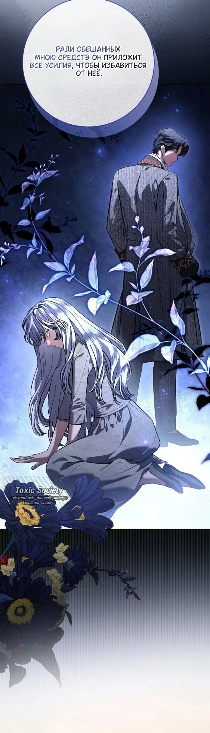 Страница 5 главы 101 манги Любовнице моего мужа / To My Husband's Mistress