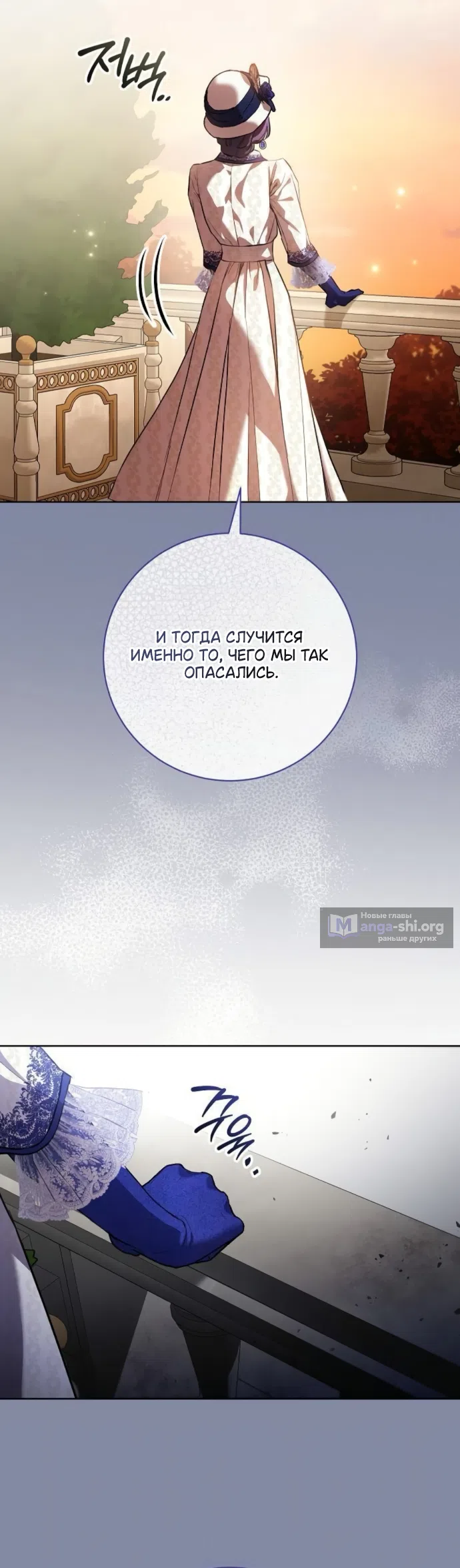 Страница 6 главы 101 манги Любовнице моего мужа / To My Husband's Mistress