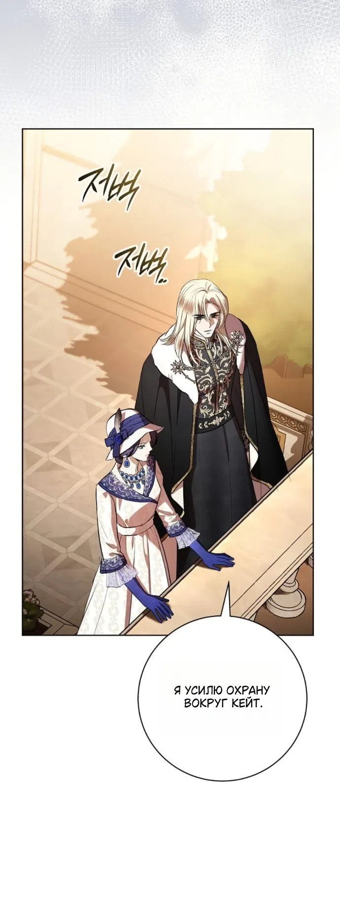 Страница 8 главы 101 манги Любовнице моего мужа / To My Husband's Mistress