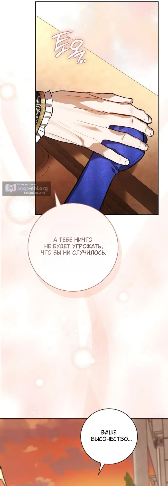 Страница 9 главы 101 манги Любовнице моего мужа / To My Husband's Mistress