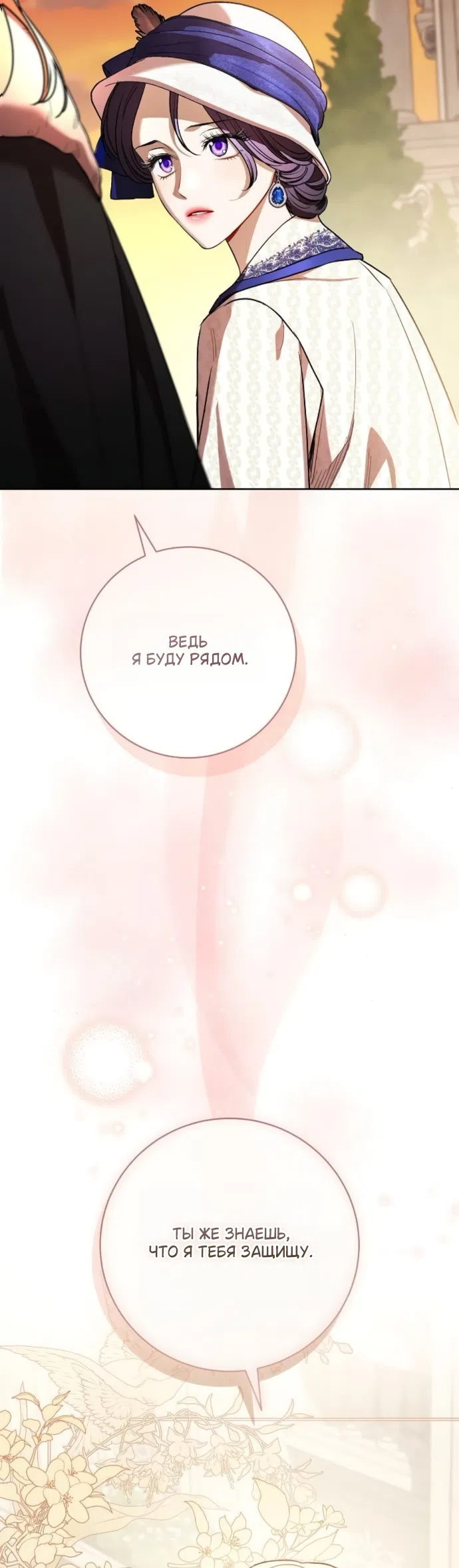 Страница 10 главы 101 манги Любовнице моего мужа / To My Husband's Mistress