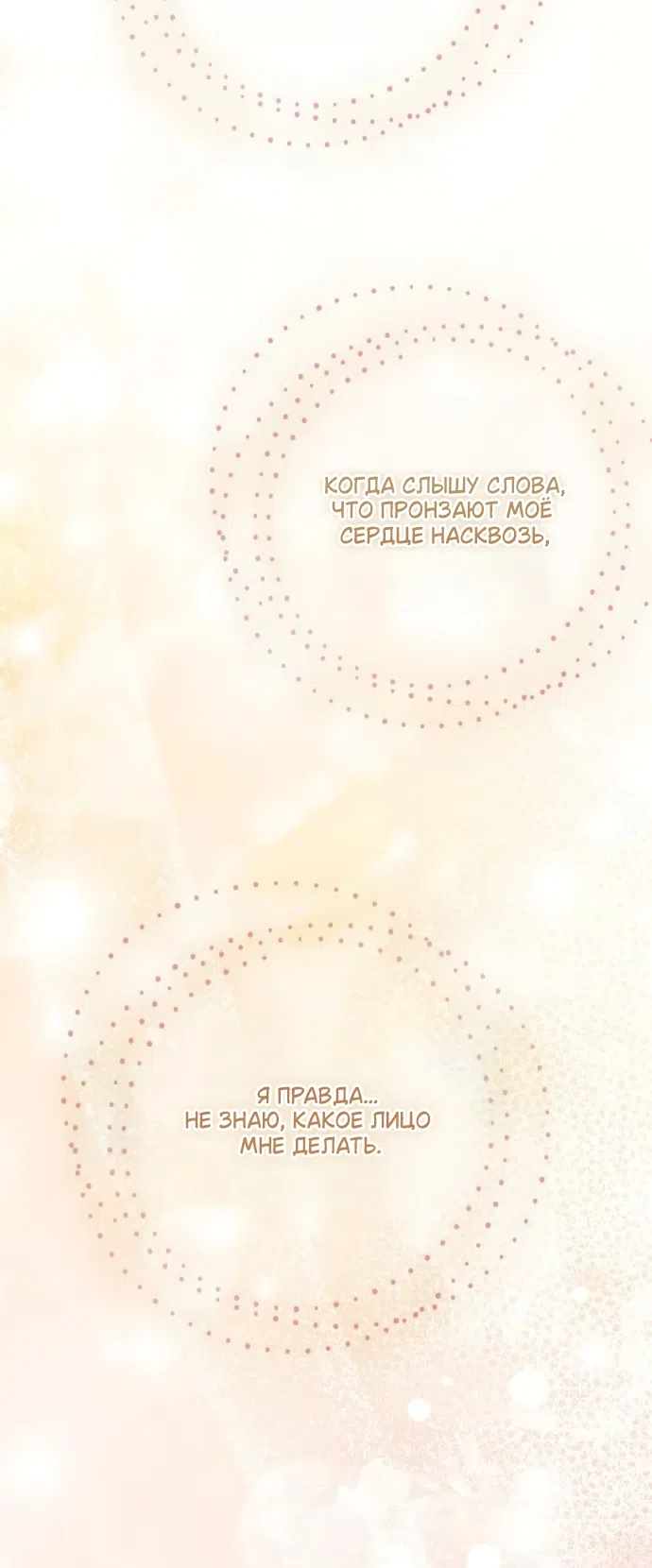 Страница 12 главы 101 манги Любовнице моего мужа / To My Husband's Mistress