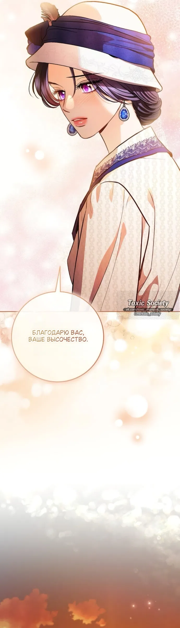 Страница 13 главы 101 манги Любовнице моего мужа / To My Husband's Mistress