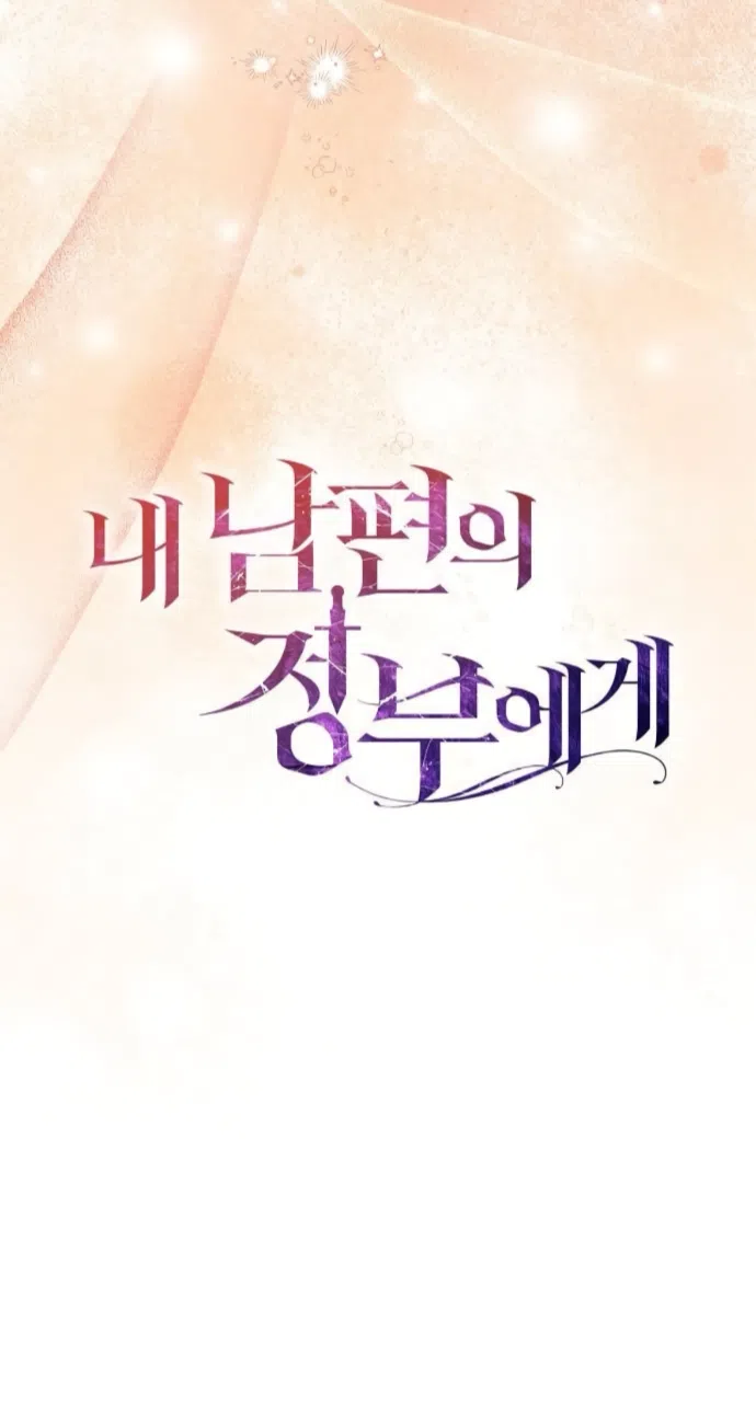 Страница 15 главы 101 манги Любовнице моего мужа / To My Husband's Mistress