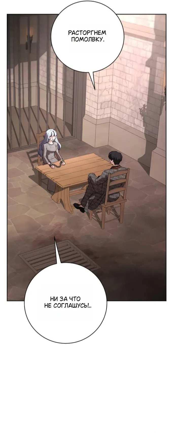 Страница 16 главы 101 манги Любовнице моего мужа / To My Husband's Mistress