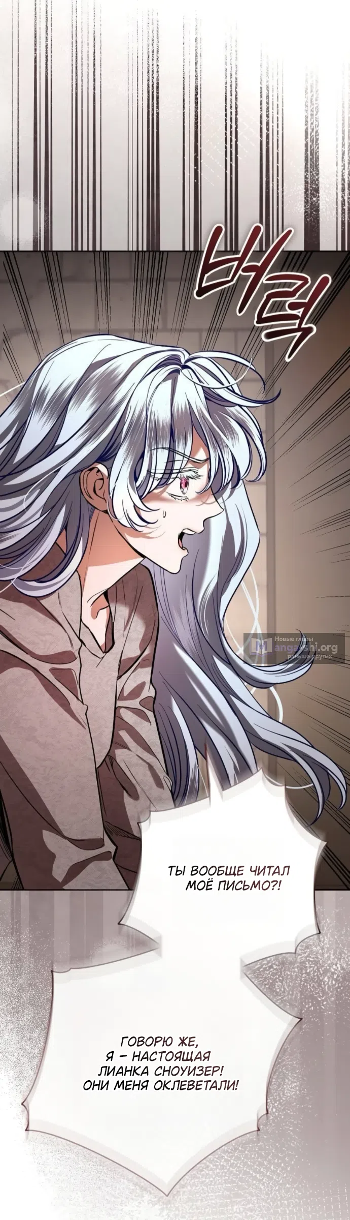 Страница 18 главы 101 манги Любовнице моего мужа / To My Husband's Mistress