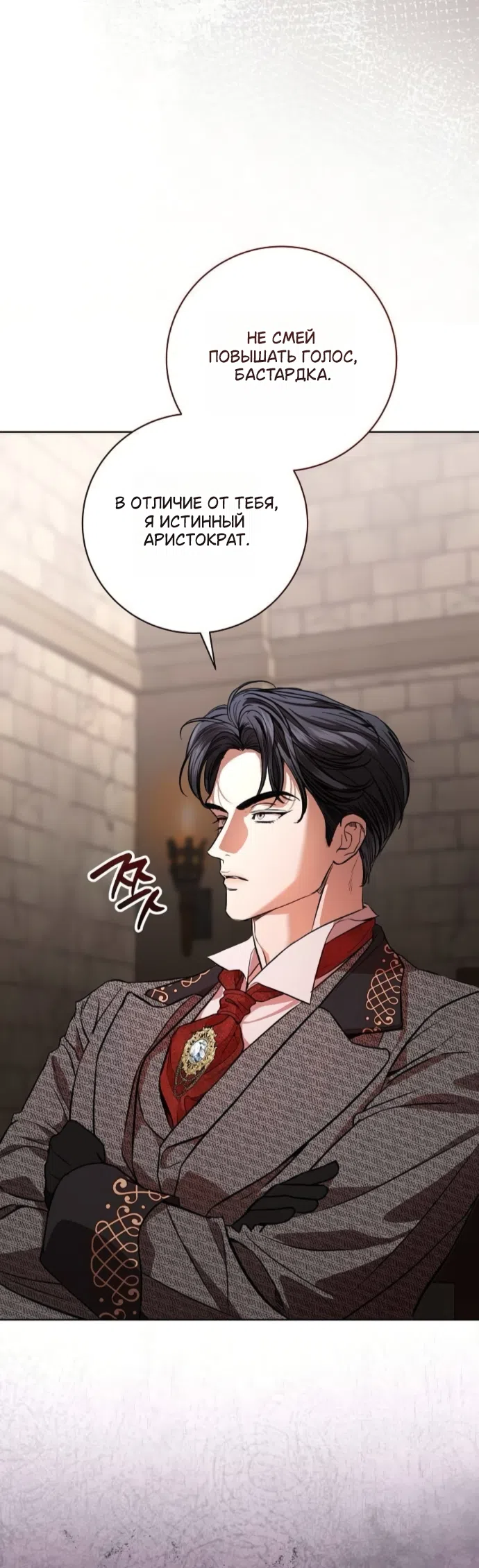 Страница 19 главы 101 манги Любовнице моего мужа / To My Husband's Mistress