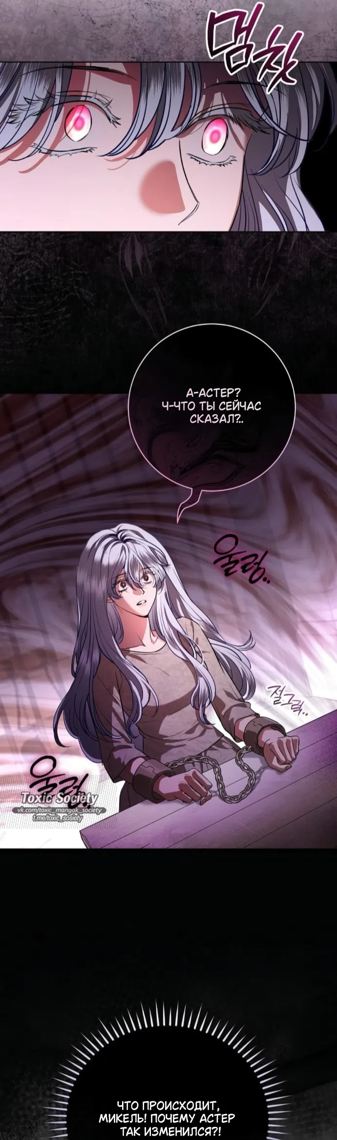 Страница 20 главы 101 манги Любовнице моего мужа / To My Husband's Mistress