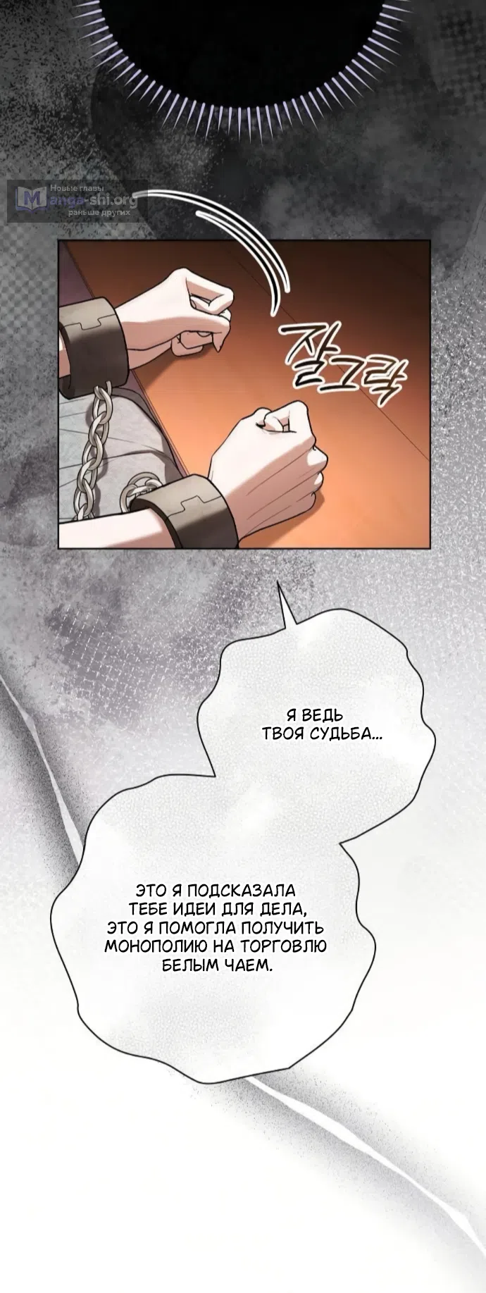 Страница 21 главы 101 манги Любовнице моего мужа / To My Husband's Mistress