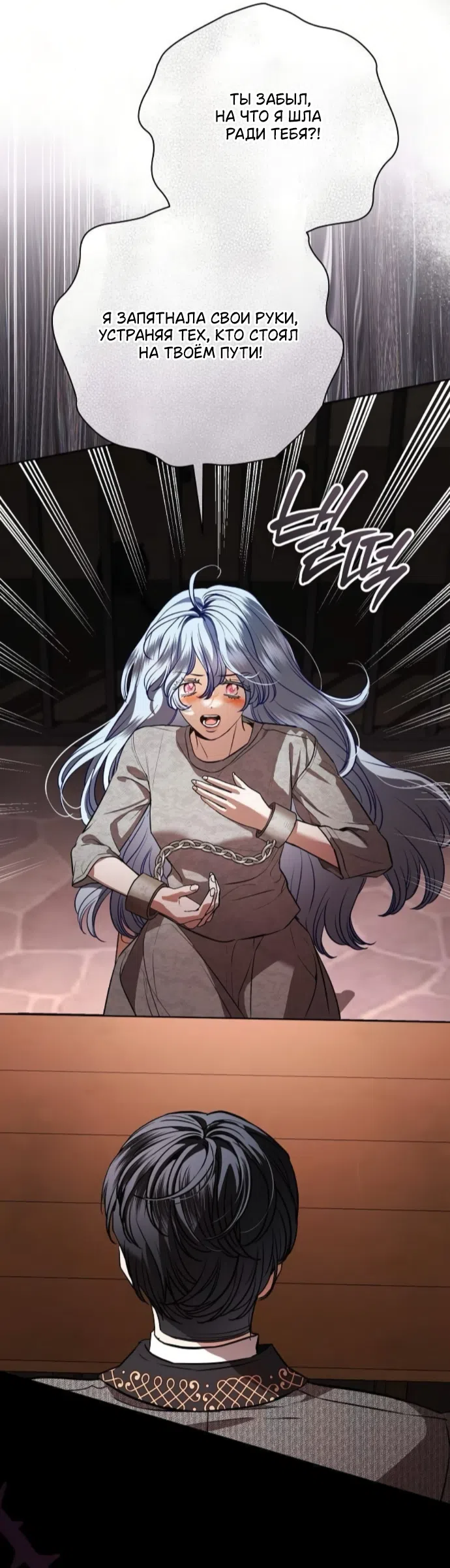 Страница 22 главы 101 манги Любовнице моего мужа / To My Husband's Mistress