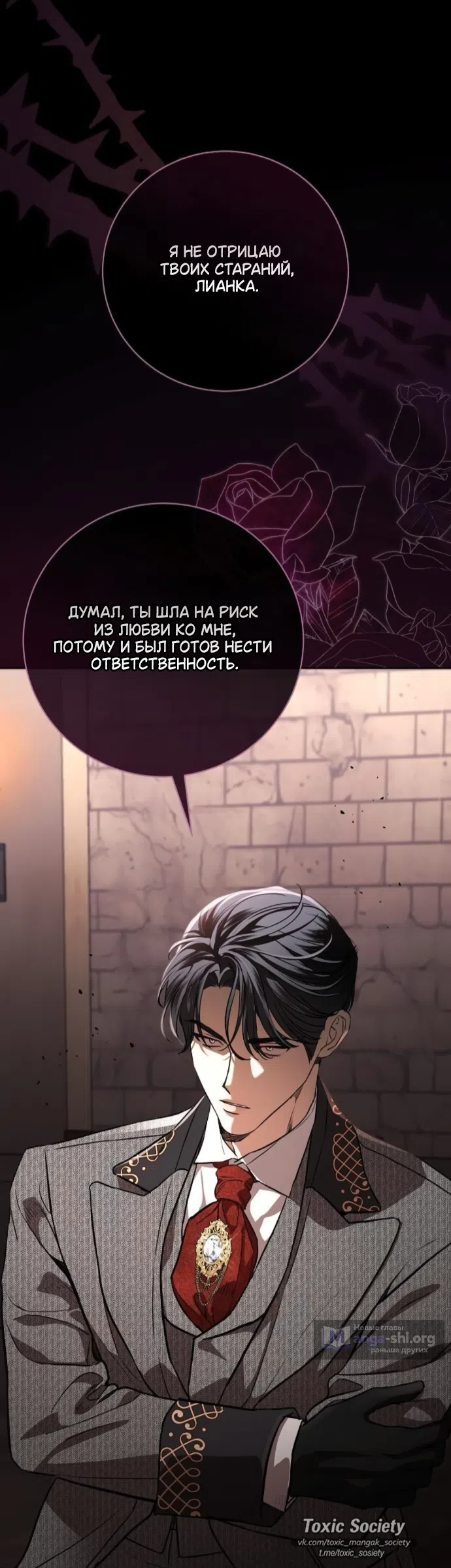 Страница 23 главы 101 манги Любовнице моего мужа / To My Husband's Mistress