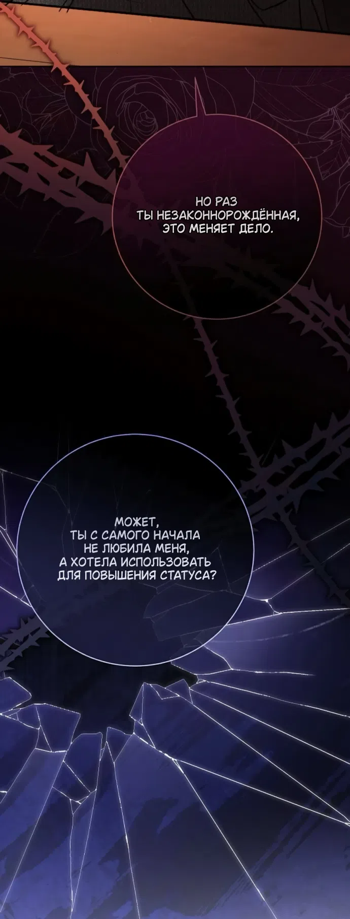 Страница 24 главы 101 манги Любовнице моего мужа / To My Husband's Mistress