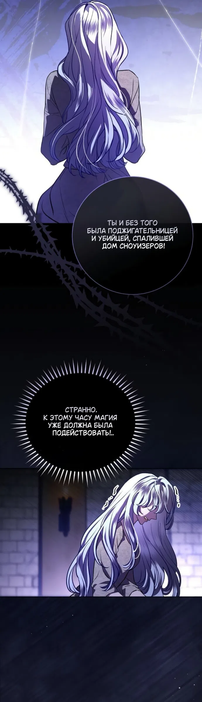 Страница 25 главы 101 манги Любовнице моего мужа / To My Husband's Mistress