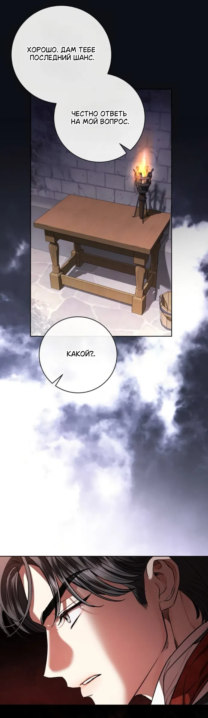 Страница 27 главы 101 манги Любовнице моего мужа / To My Husband's Mistress