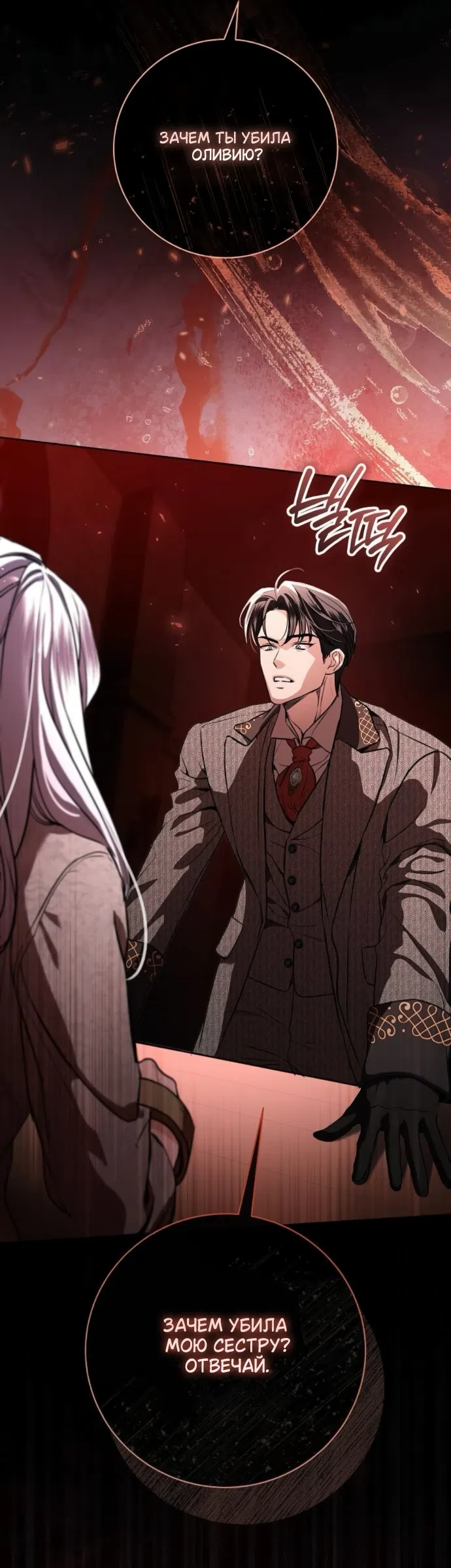 Страница 28 главы 101 манги Любовнице моего мужа / To My Husband's Mistress