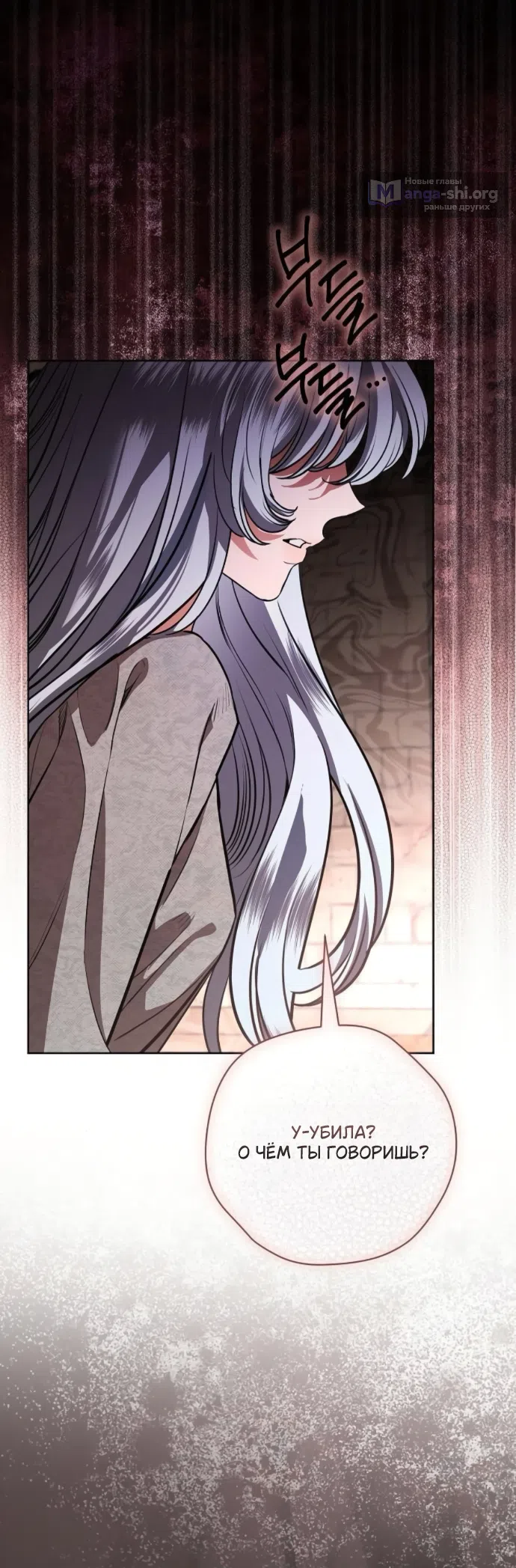 Страница 29 главы 101 манги Любовнице моего мужа / To My Husband's Mistress