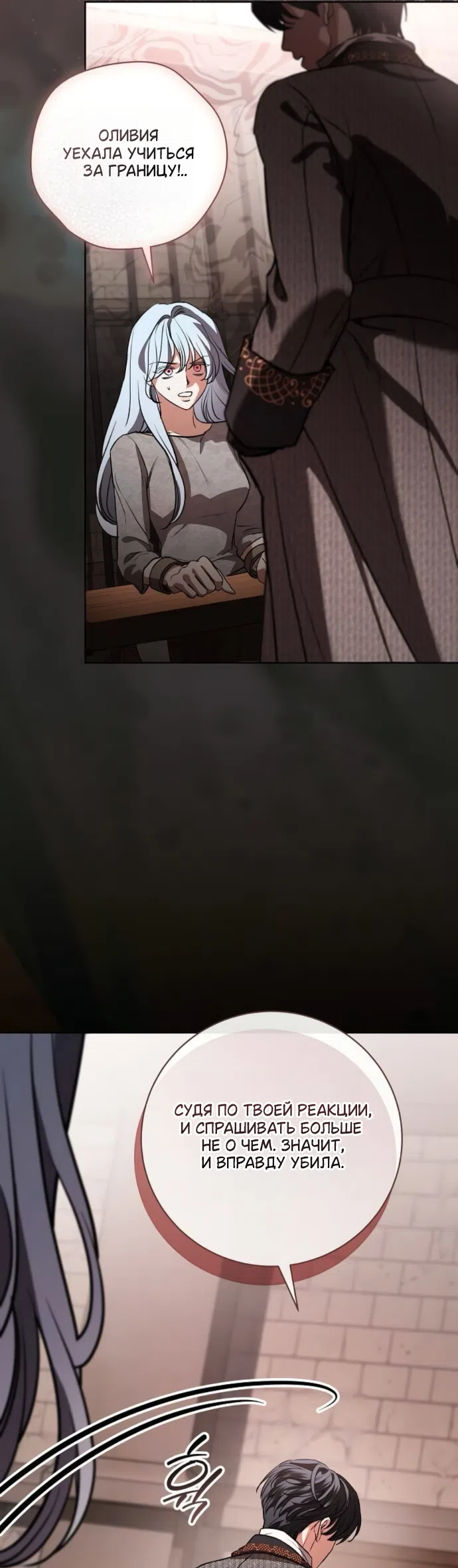 Страница 30 главы 101 манги Любовнице моего мужа / To My Husband's Mistress