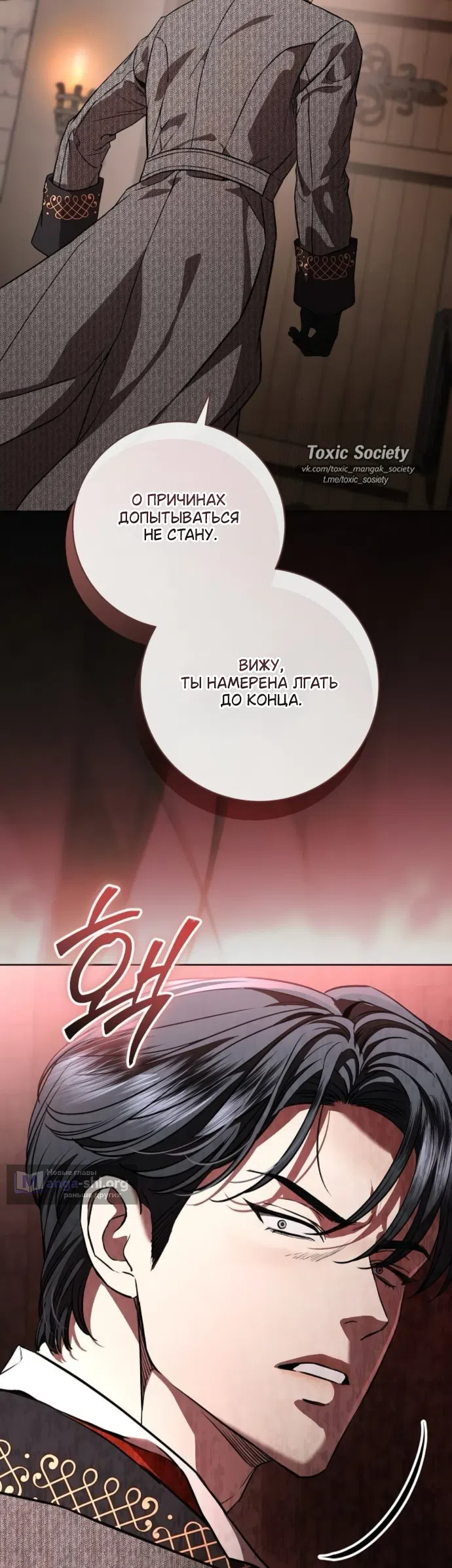 Страница 31 главы 101 манги Любовнице моего мужа / To My Husband's Mistress